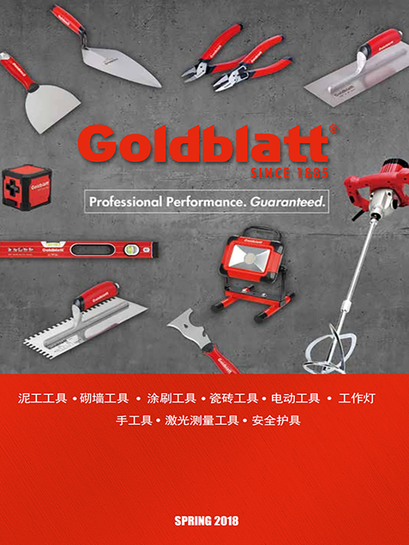 Goldblatt产品册