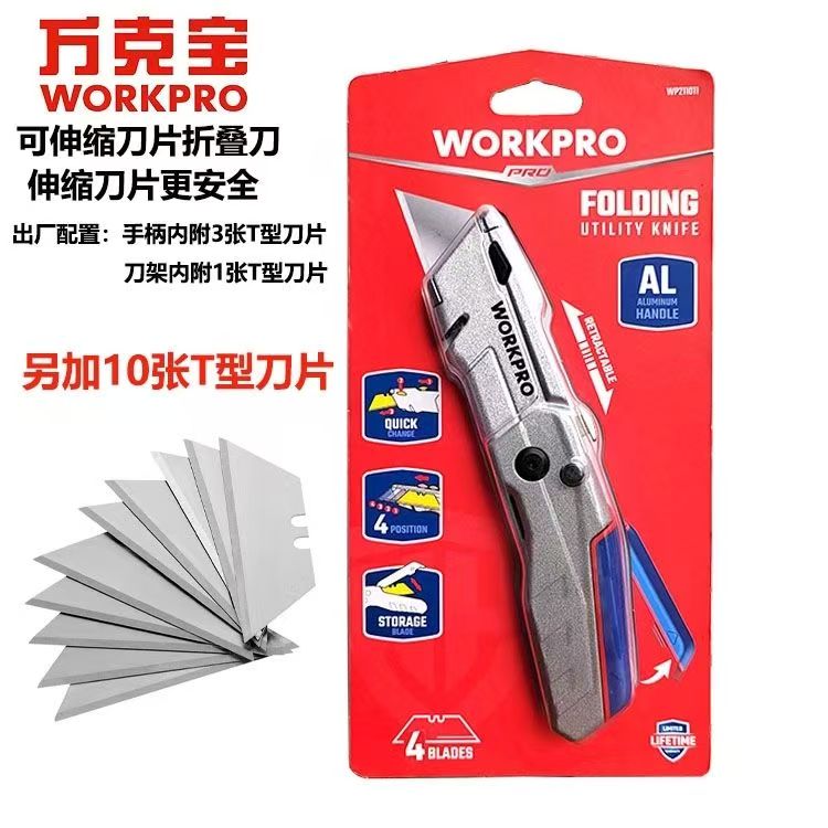 可伸缩折叠实用刀（带刀片）