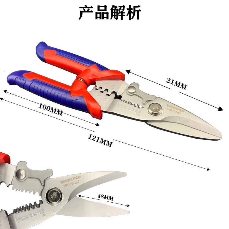 多功能电工剪